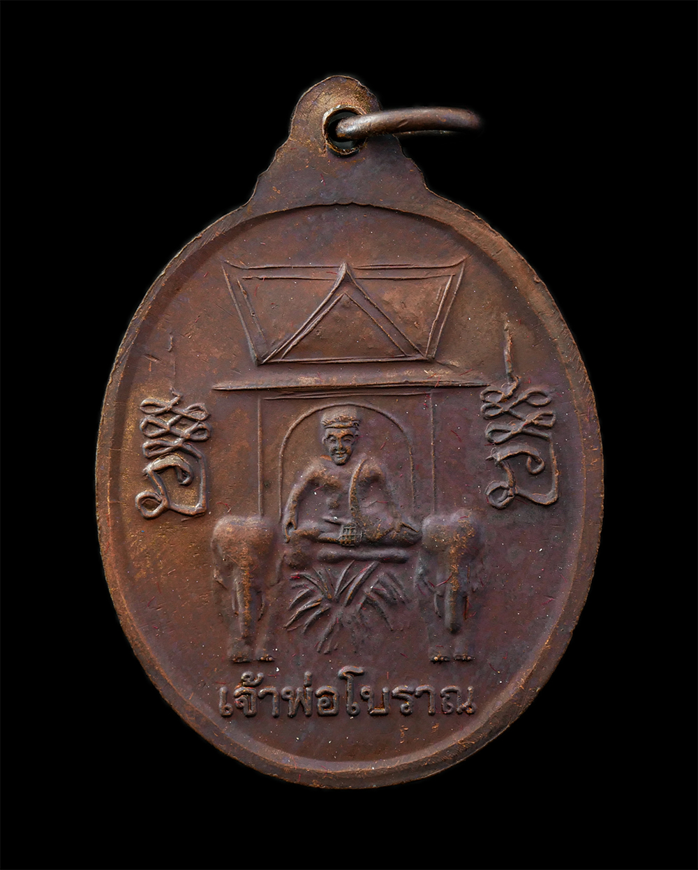 18Feb25 (48)bp.jpg - เหรียญหลวงพ่อสอน รุ่น1 ปี2551 วัดบรมนิเวศน์ บ้านยางชุม ต.ศรีณรงค์ อ.ชุมพลบุรี จ.สุรินทร์ หลังเจ้าพ่อโบราณ เนื้อทองแดง #2 | https://kamulet.in.th